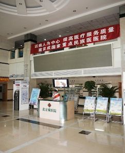 Государственный центр Тибетской медицины в Пекине, Beijing Tibetan Medical Center, Beijing tibet hospital, тибетская медицина, китайская медицина, клиника тибетской медицины, традиционная китайская медицина, лечение тибетской медициной, иглотерапия, вакуумная терапия, кровопускание, лечение кровопусканием, открытие чакр
