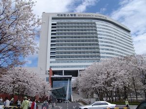 Госпиталь Северанс, Severance Hospital, госпиталь в южной корее, лечение в южной корее, медицинское обслуживание в южной корее, медицинские технологии в южной корее, лечение онкологии в южной корее