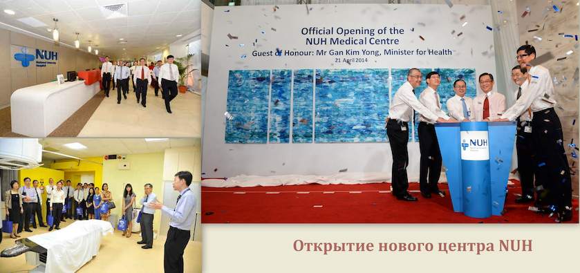 Откртыие нового центра по борьбе с онкологией в Сингапуре