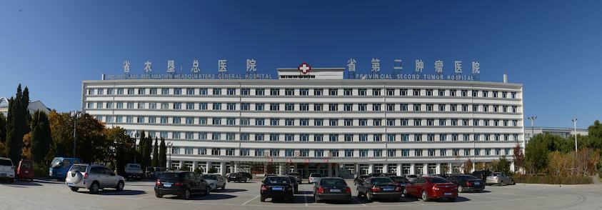 Хэйлуцзянская больница Нункэн, Госпиталь Нункэн, лечение в китае, китайская медицина, лечение опухоли мозга, лечение рака, позитронно эмиссионная томография, лечение метостазов, гамма нож, гамма нож операция